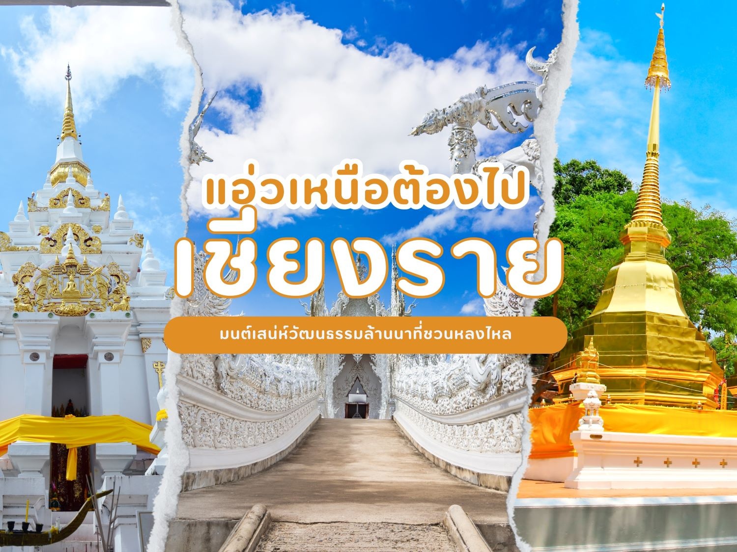 เชียงราย วัฒนธรรมล้านนา1.jpg